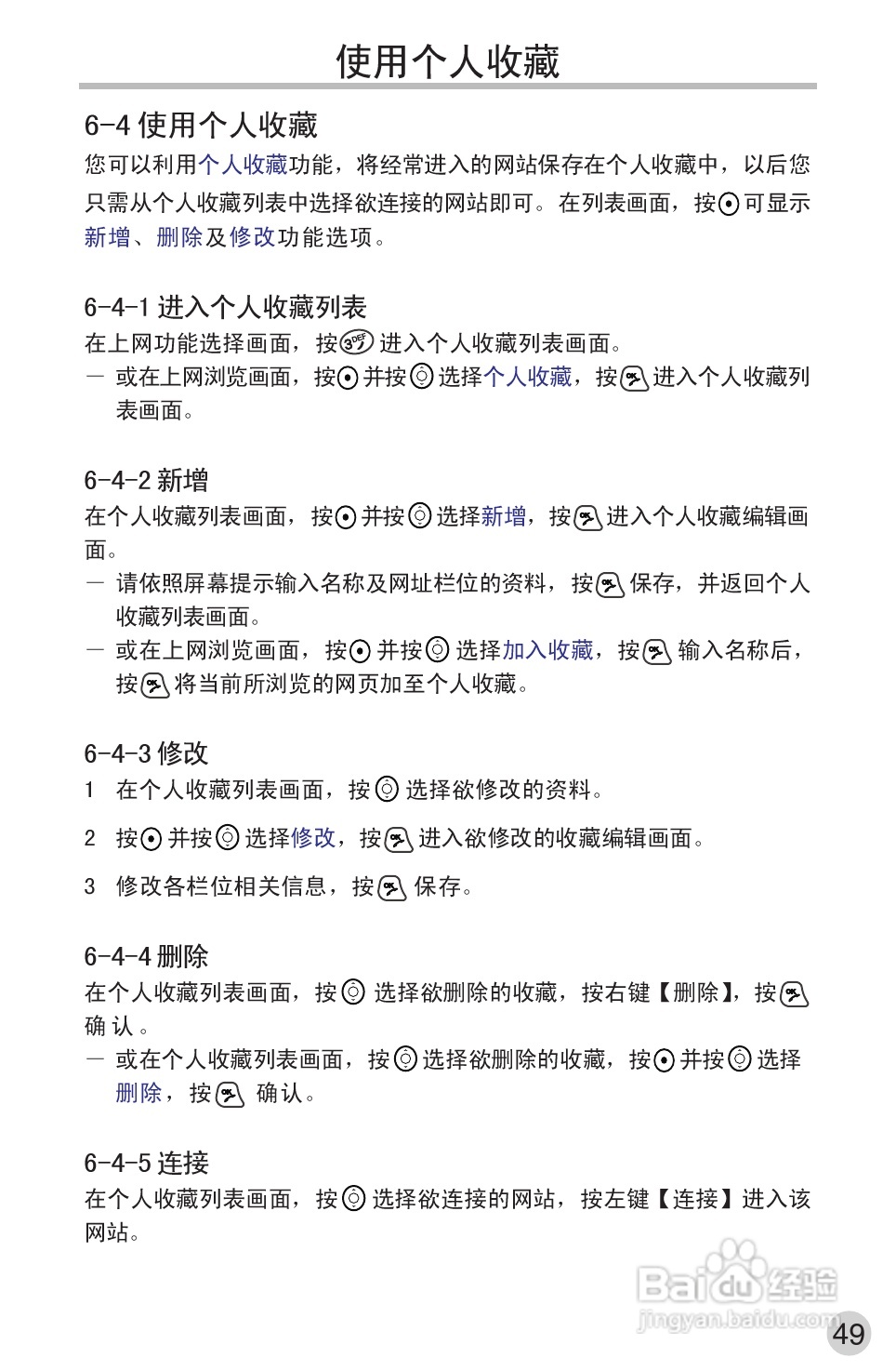 英华达362手机使用说明书:[7]