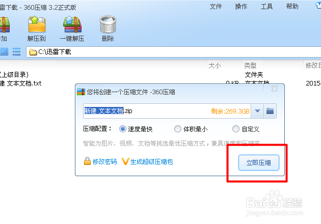 360压缩怎么设置压缩密码