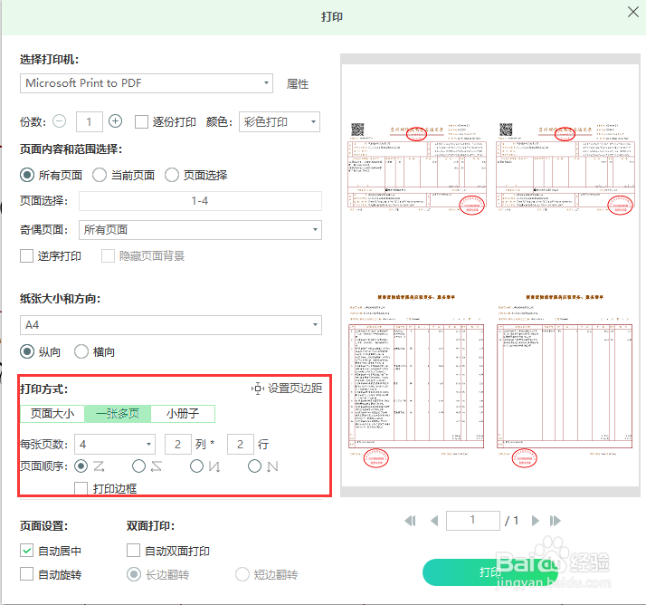 如何将多个PDF文件打印到一张纸上
