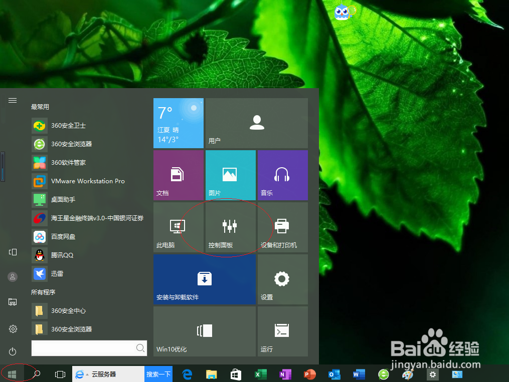 <b>Windows 10如何设置键盘字符重复速度</b>