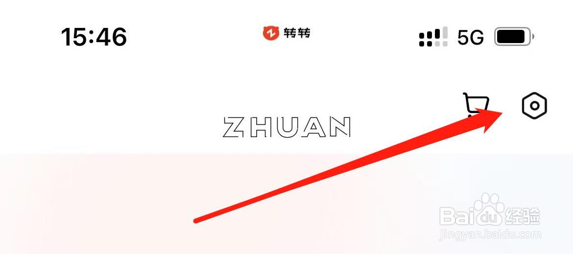 转转在哪里查看已屏蔽的人？