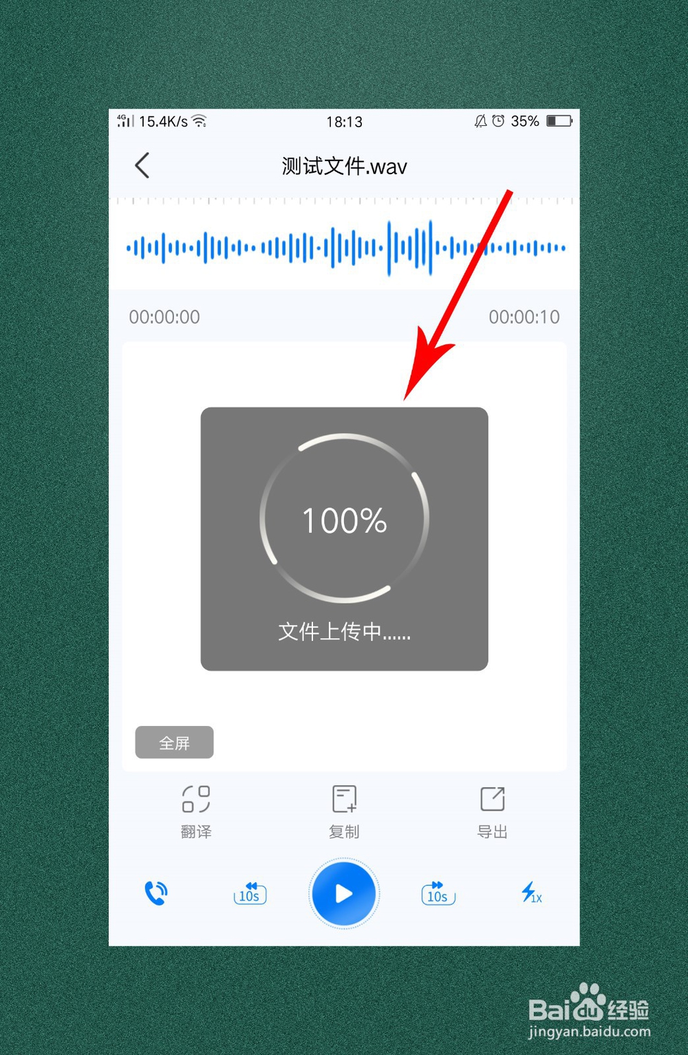 音频转文字的软件如何使用?