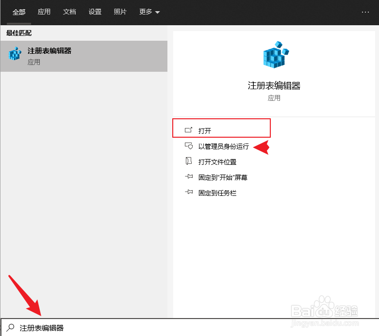 win10怎么打开注册表编辑器