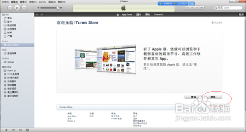 怎么申请apple id