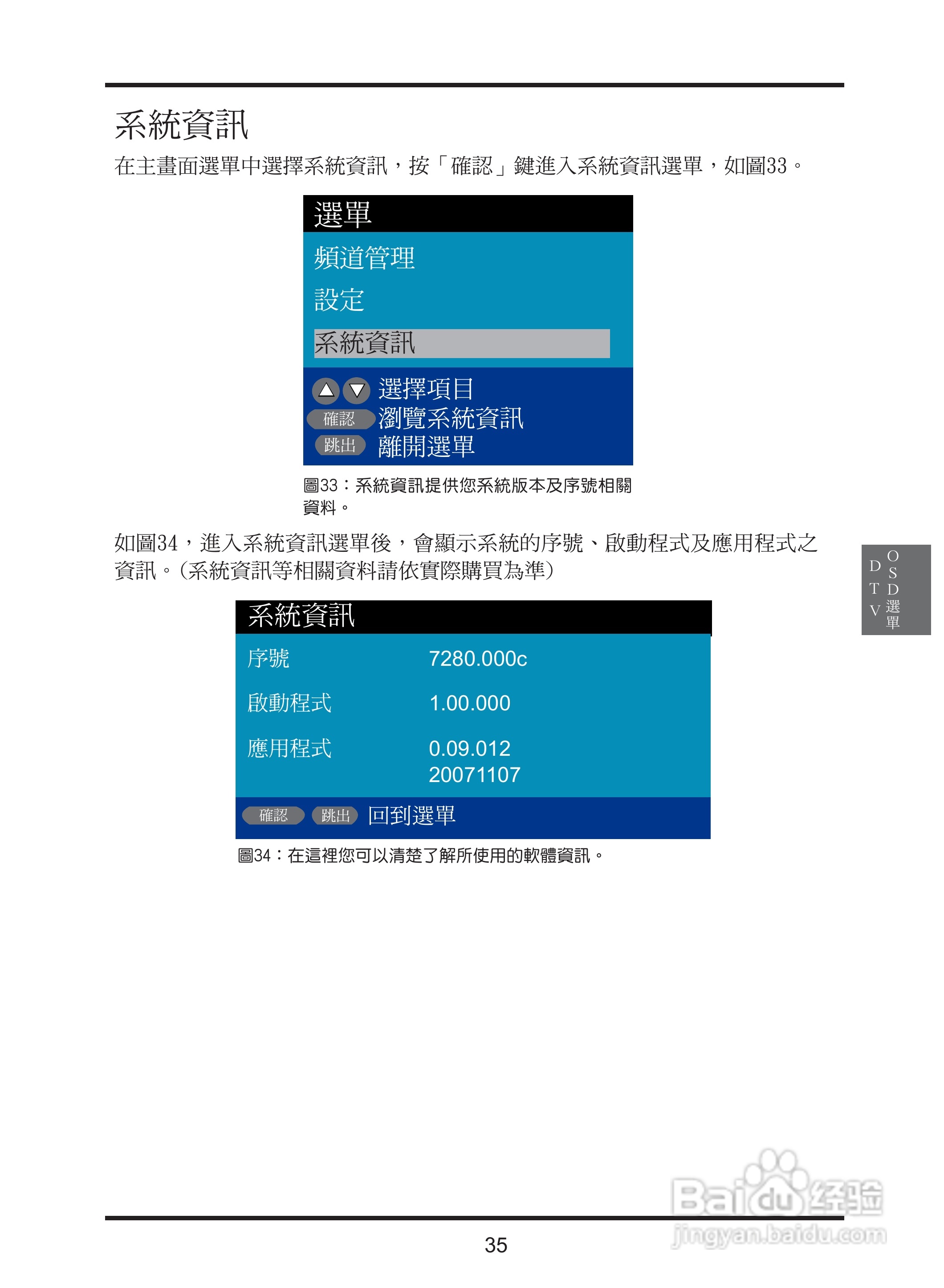 奇美多媒体液晶显示器TL-42S2000D型使用说明书:[5]