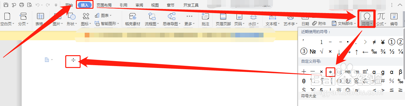 电脑上÷是哪个键