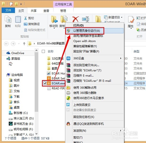 怎么对Win7/8/8.1锁屏界面截图