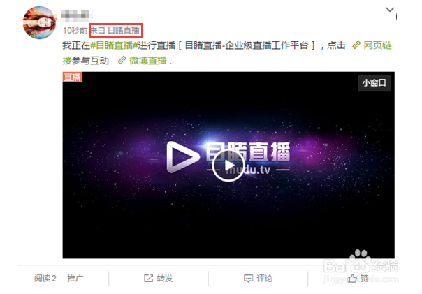 在目睹直播频道上,怎么使用微博互通功能?