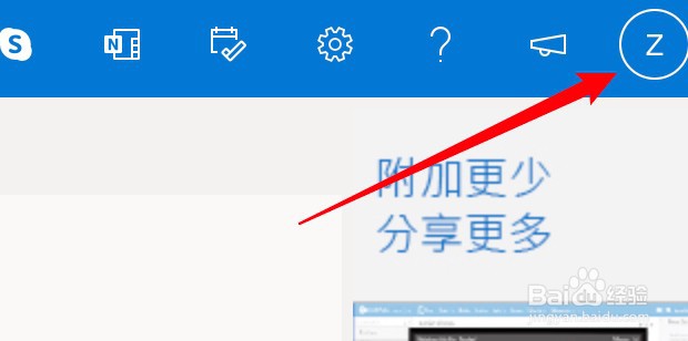 outlook邮箱怎么退出账号