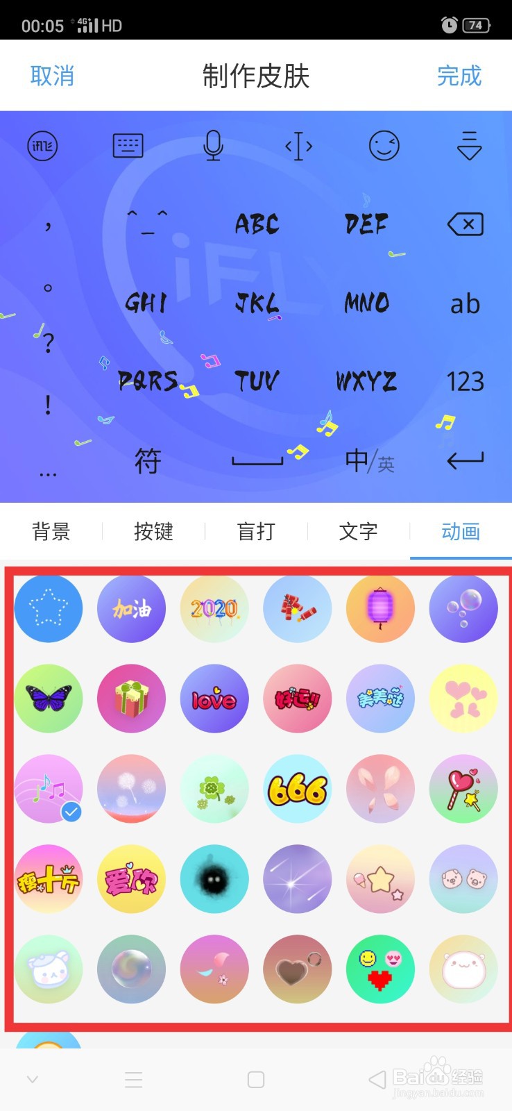 讯飞输入法怎么自定义动画