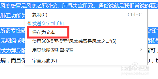 网页上的内容复制不了怎么办