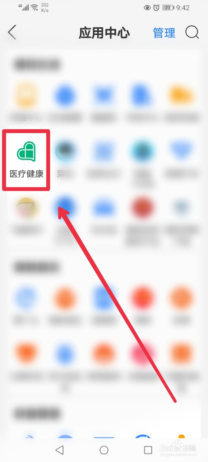在支付宝app怎么进行心理测评