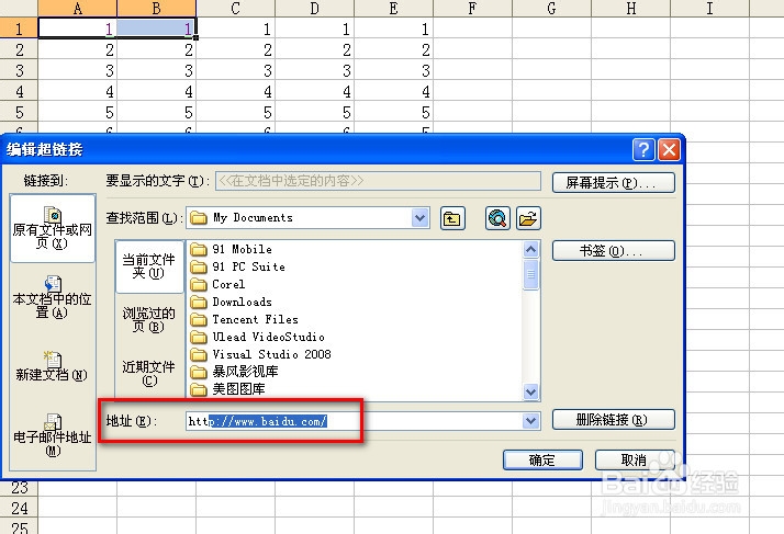 Excel怎么插入超链接