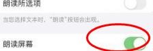 苹果如何朗读内容