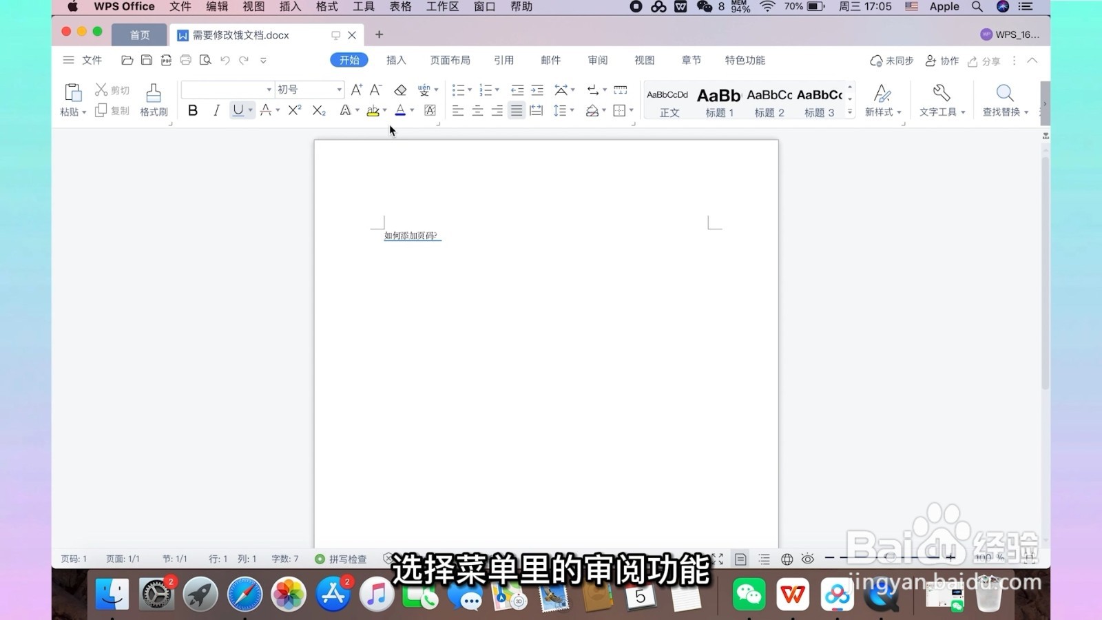 word怎么统计纯汉字个数