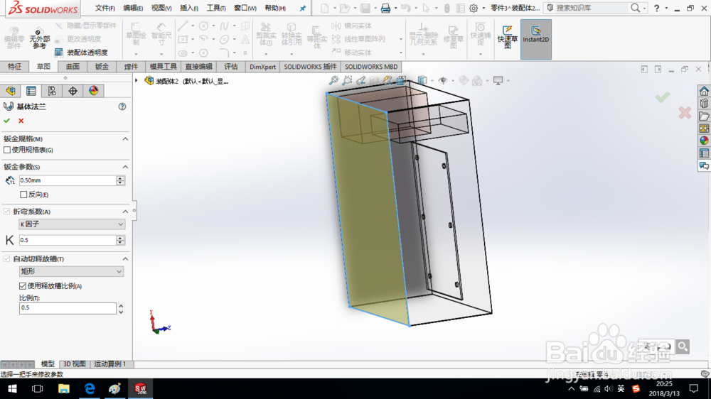 SolidWorks如何通过自顶向下设计电脑机箱3?