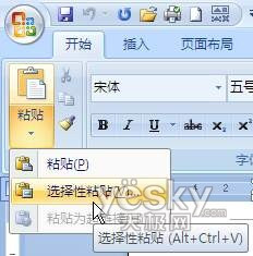 Word2007文档中嵌入Excel“活”表格