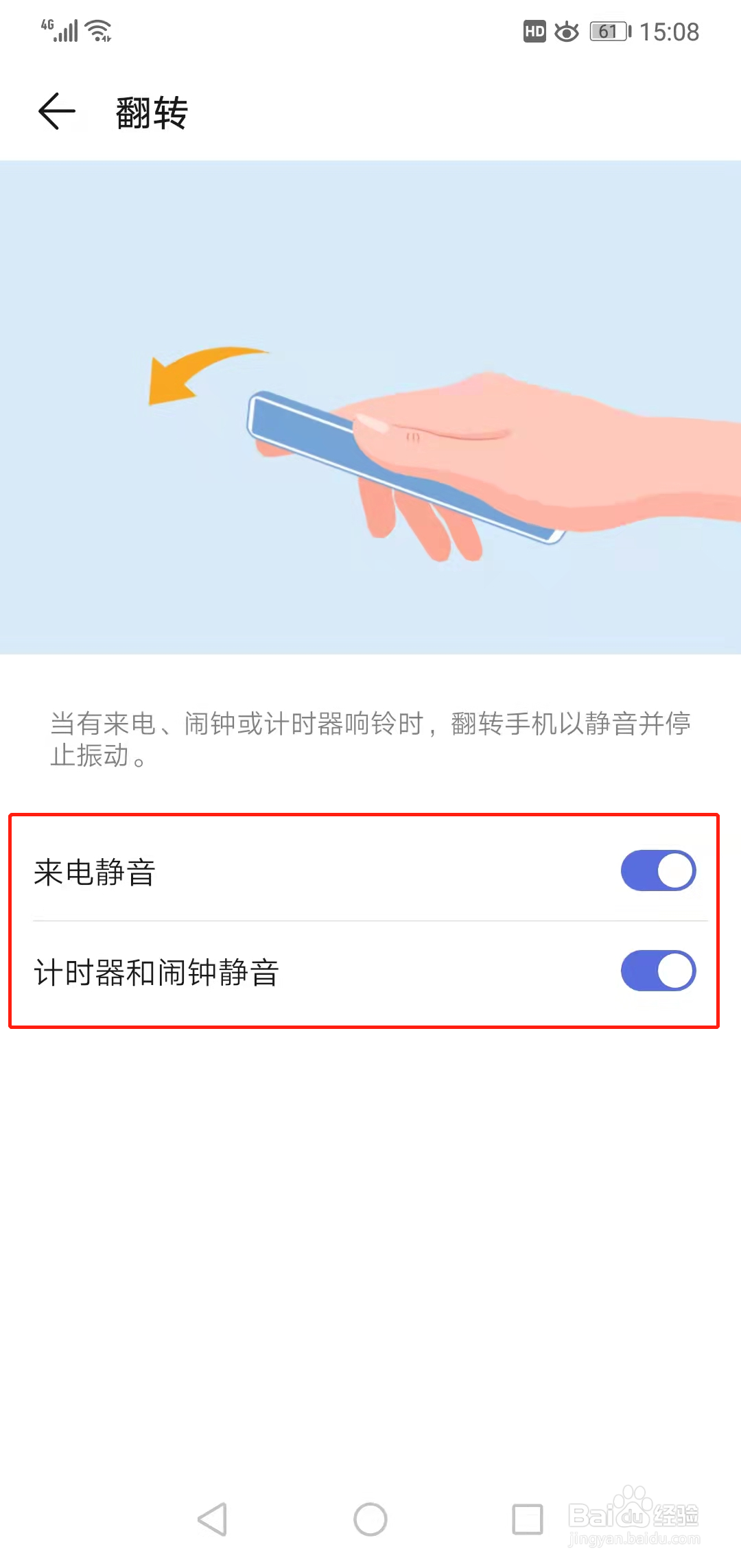手机翻转静音如何设置