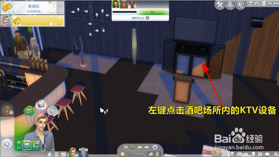 模拟人生怎么在酒吧唱歌