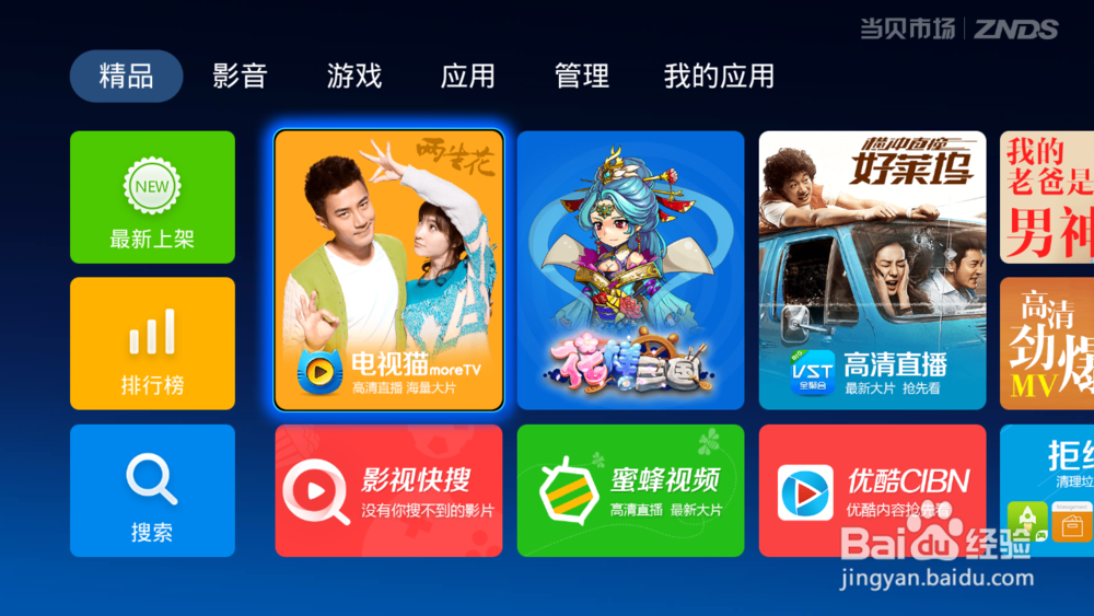 微鲸电视怎么装软件、看电视直播?