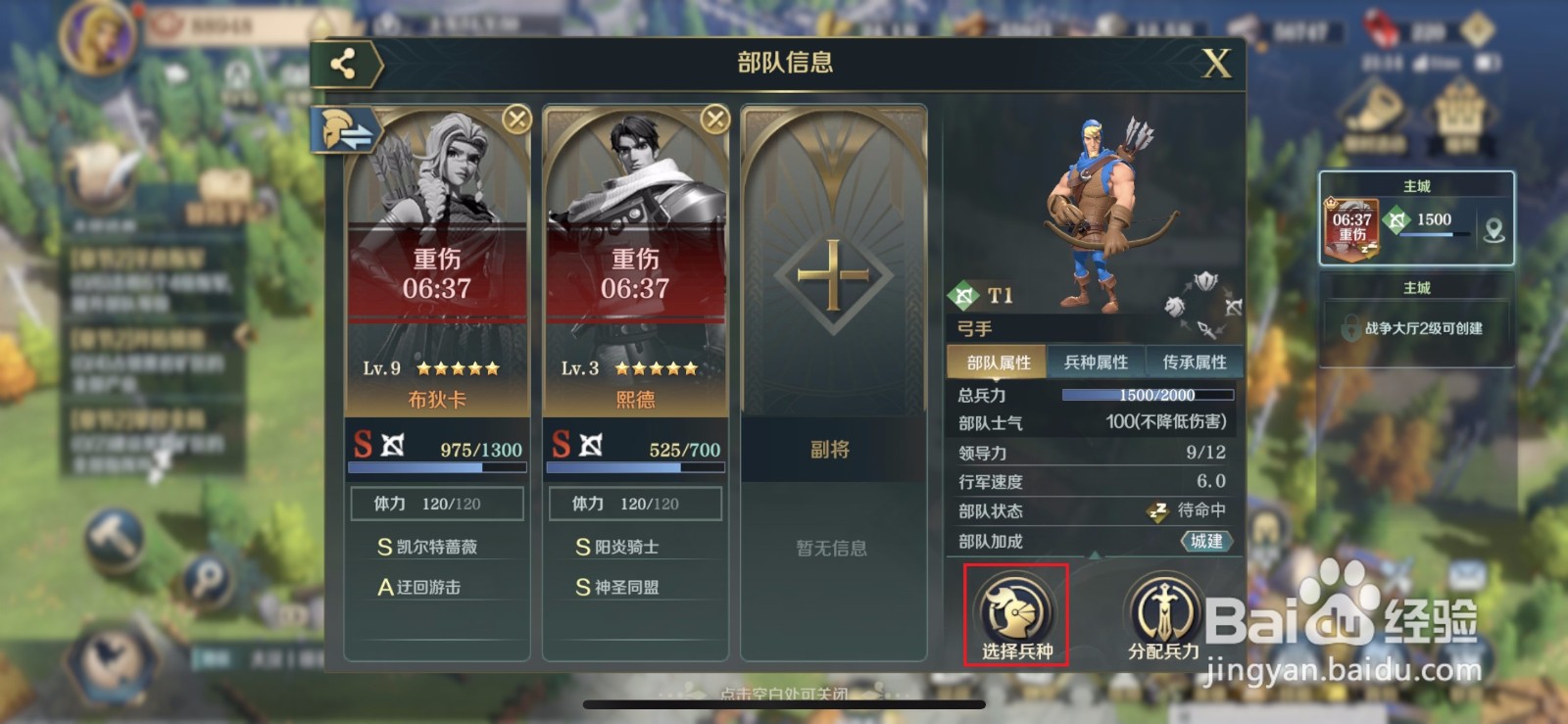 文明与征服如何更换兵种