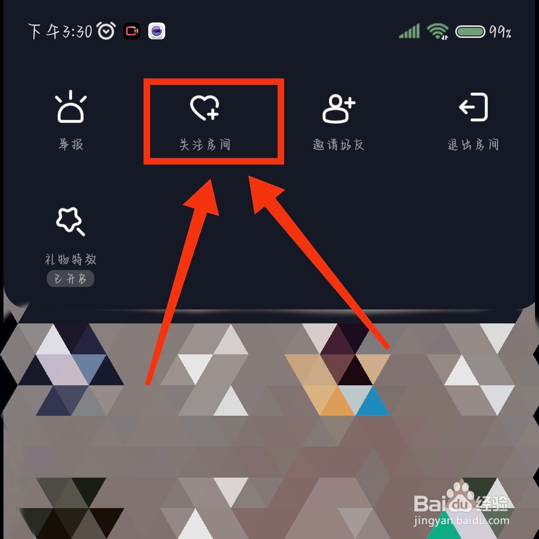 星空之遇APP如何关注房间