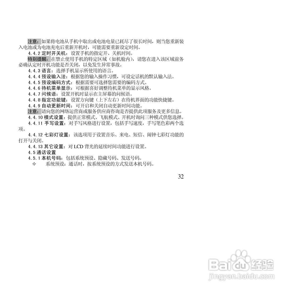 万利达MT155手机使用说明书:[4]