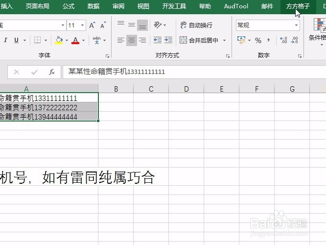 Excel利用正则表达式提取一串字符中的手机号