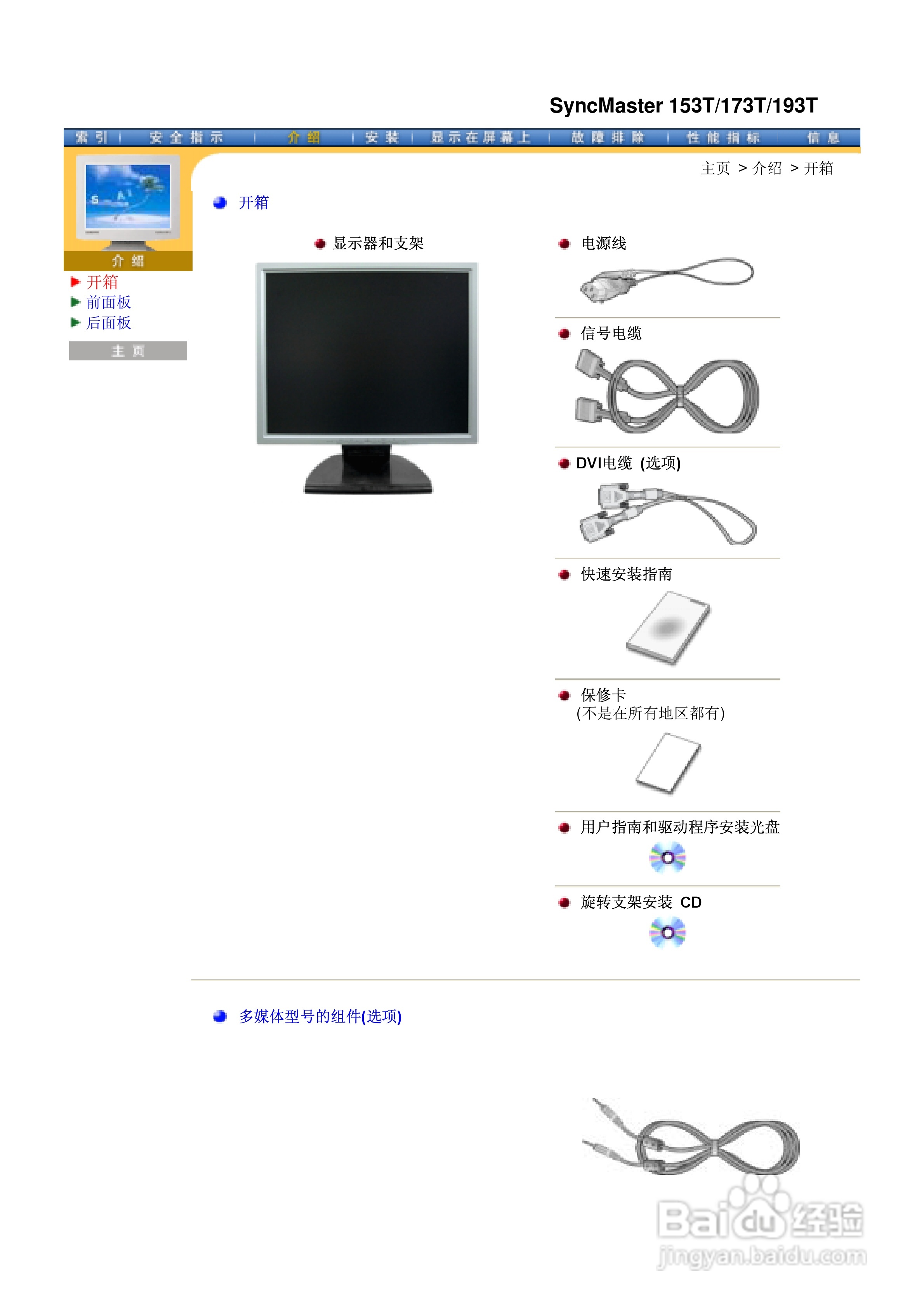 三星172N液晶显示器使用说明书:[1]