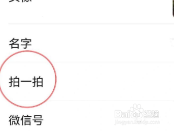 微信拍一拍功能在哪里设置