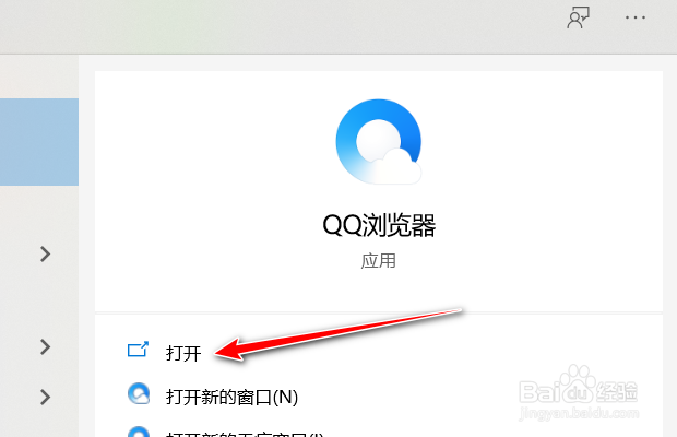 qq浏览器如何设置更改搜索引擎