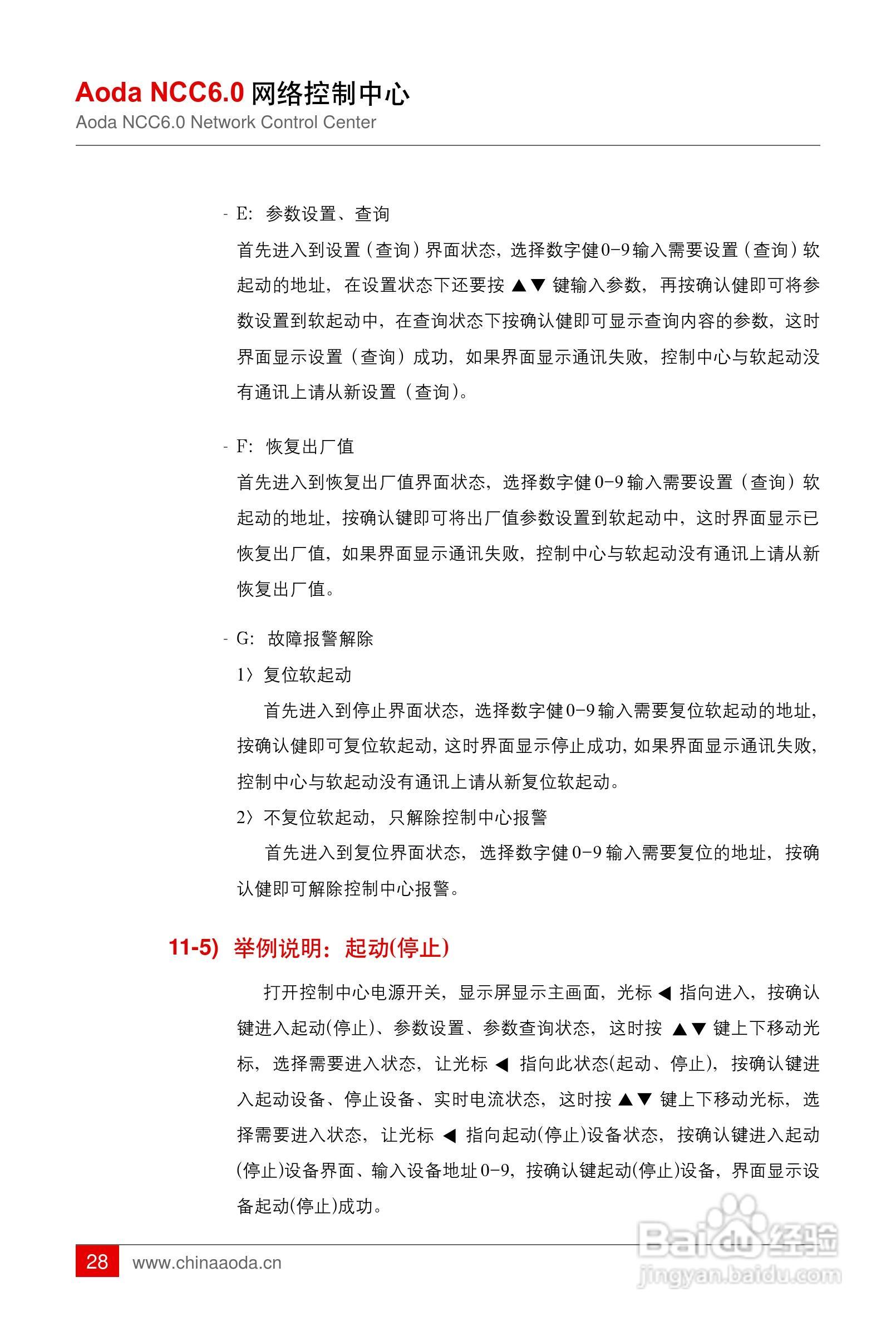 AOR5000网络智能软起动器用户手册:[3]