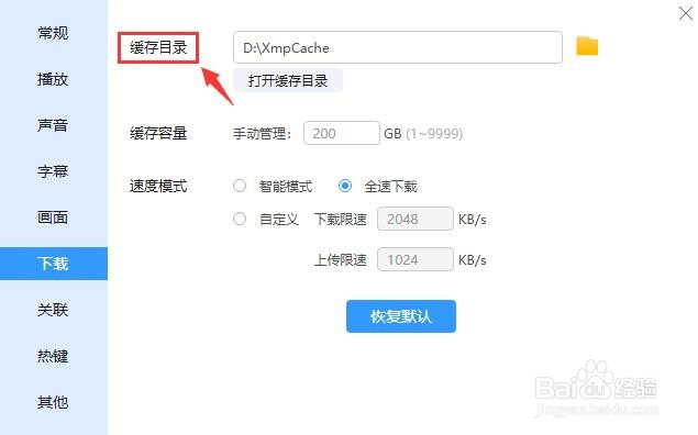 迅雷影音如何更改缓存目录
