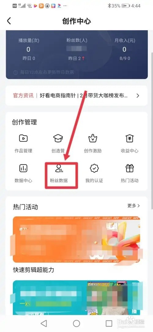 如何在好看视频查看粉丝浏览数据