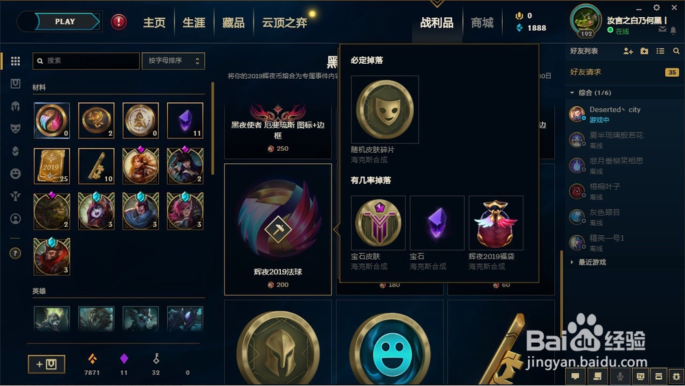 如何使用辉夜币兑换辉夜2019法球