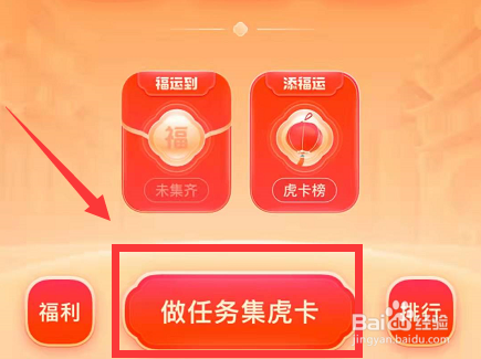 2022微博怎么集虎卡