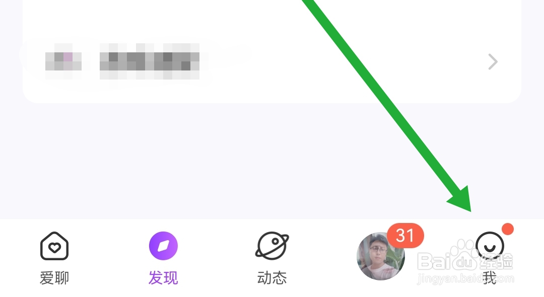 爱聊软件如何查看用户协议