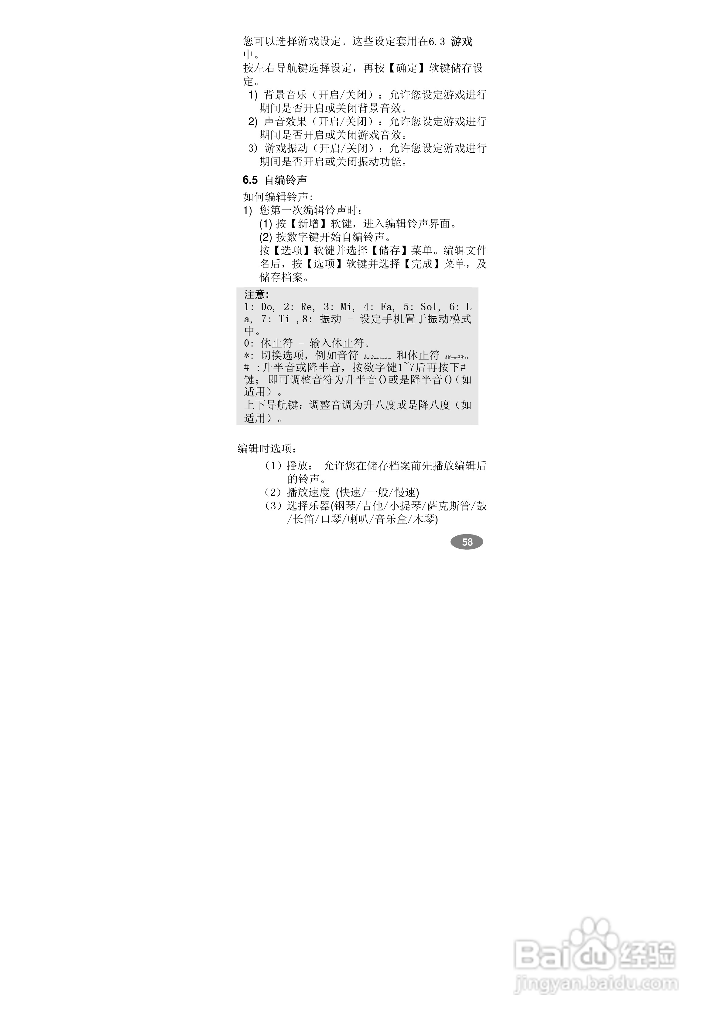 万利达MT768手机使用说明书:[6]