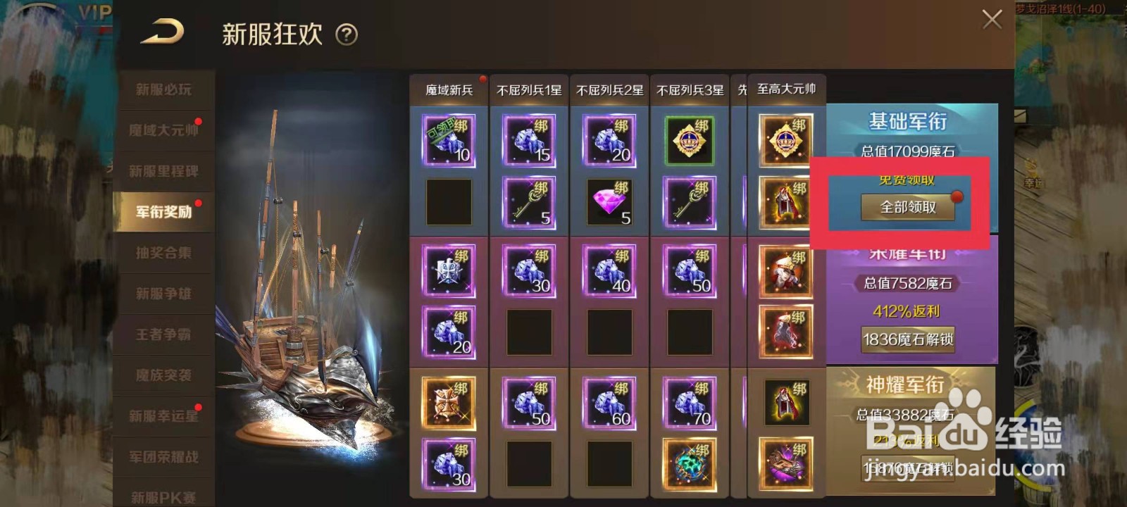 魔域手游怎么领取军衔奖励