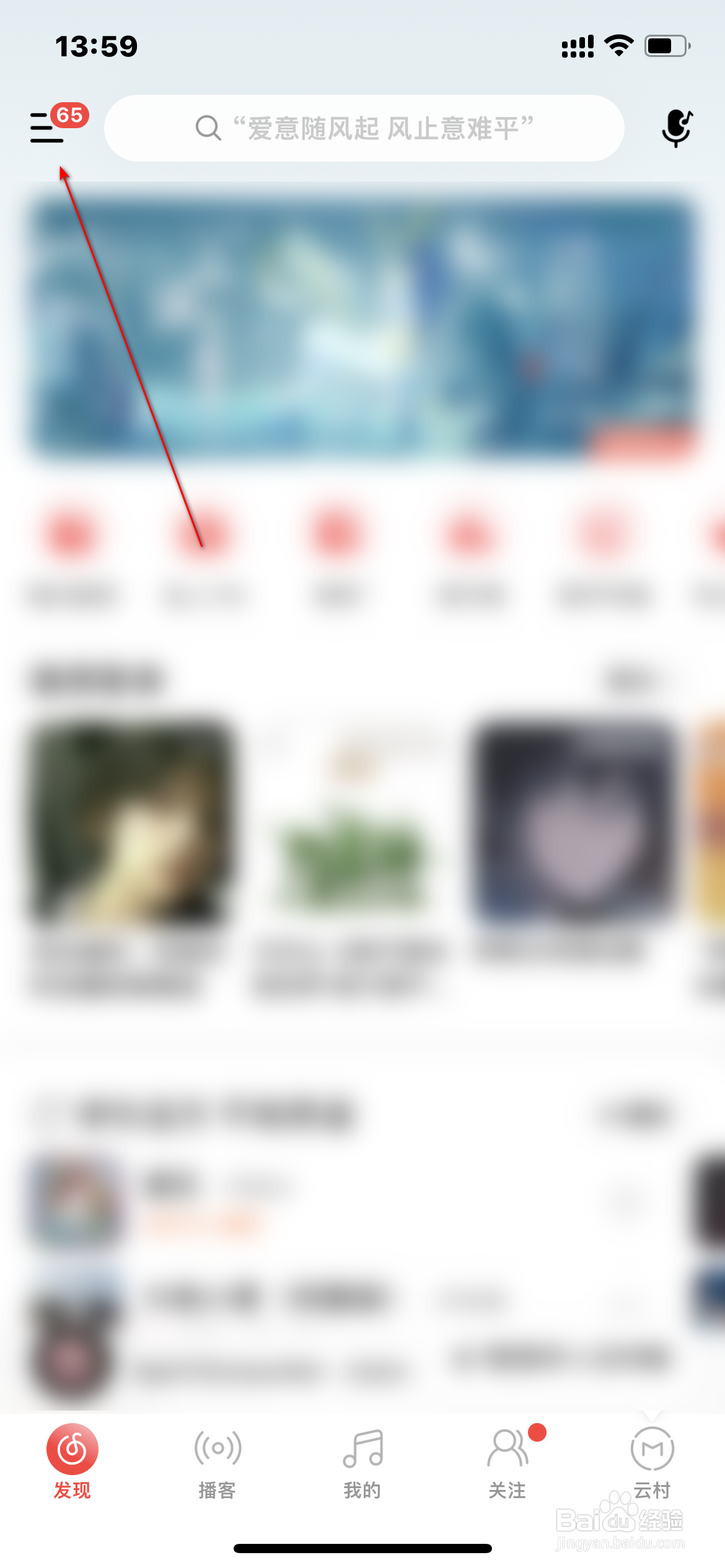 网易云音乐怎么开启边听边存