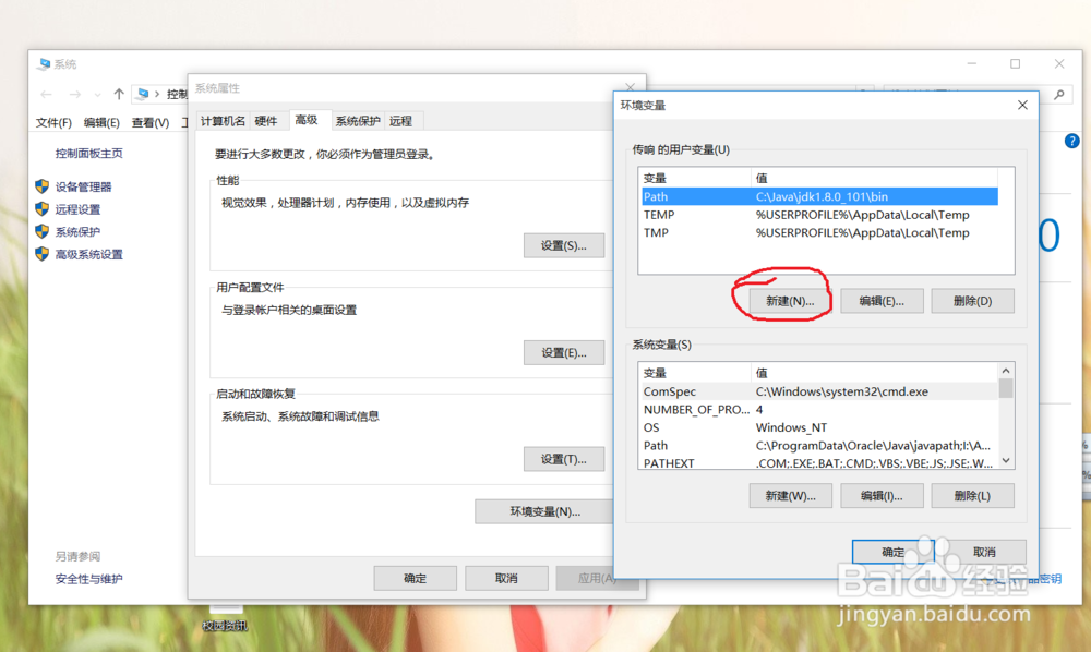 jdk安装配置教程