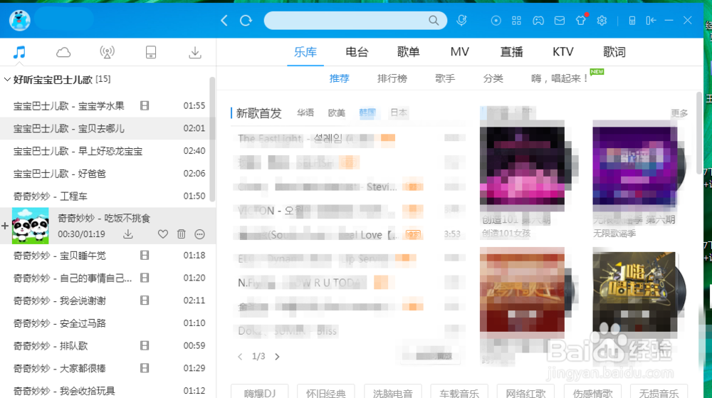 如何关闭酷狗音乐播放器音乐库页面