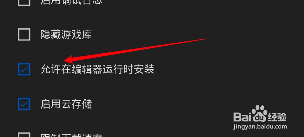 mac Epic怎么设置允许在编辑器运行时安装
