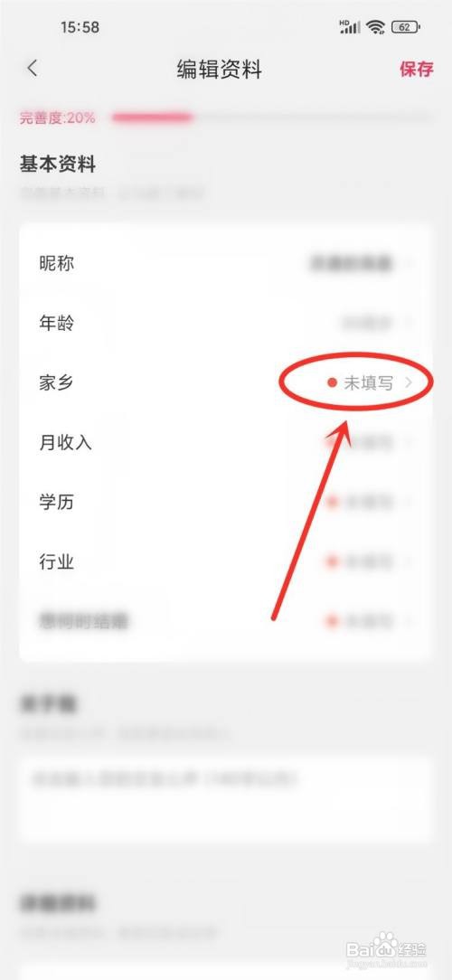 对缘app里面的家乡如何设置