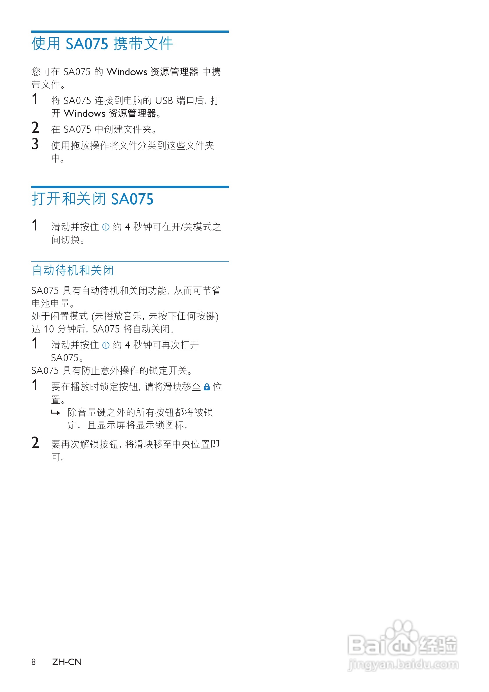 飞利浦SA075104 MP3播放器使用说明书:[1]