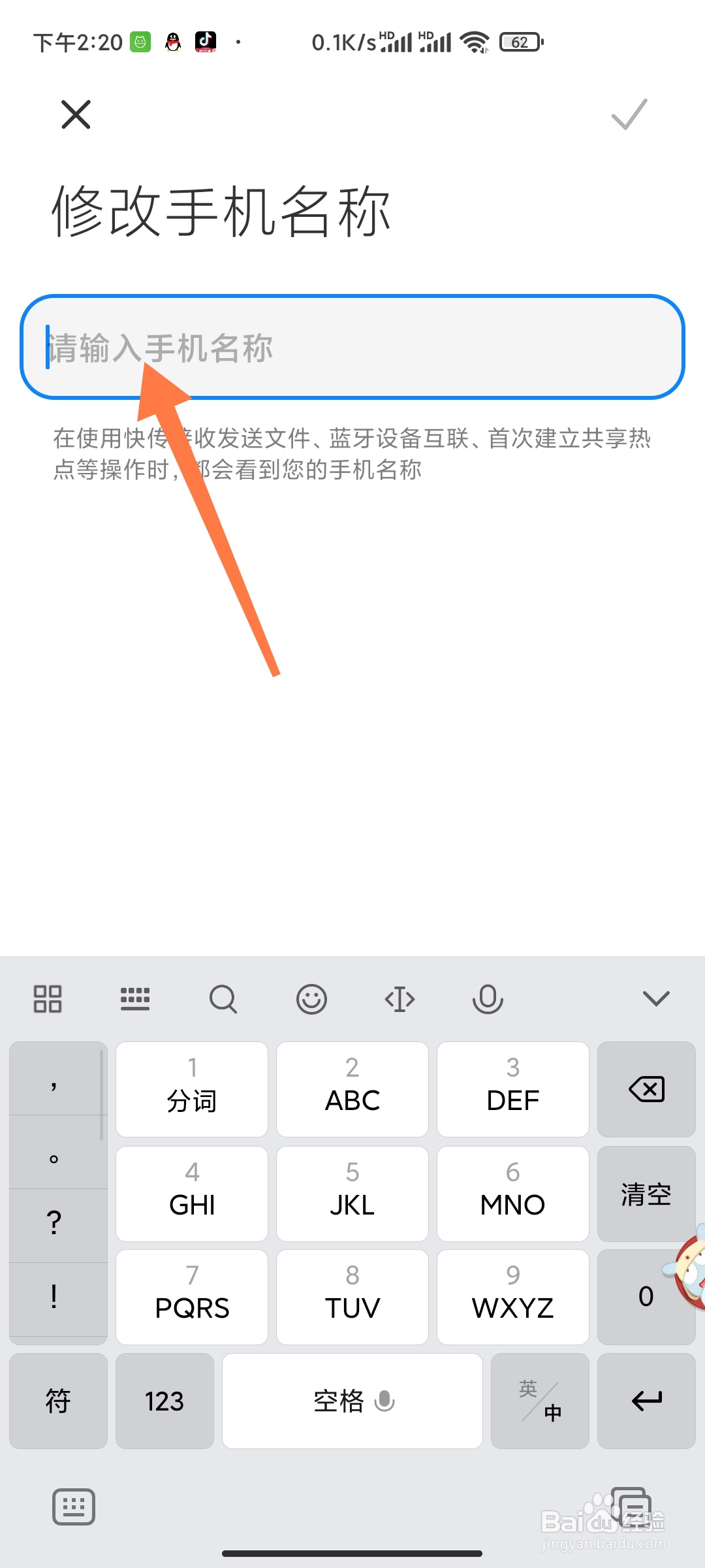 如何修改手机名称