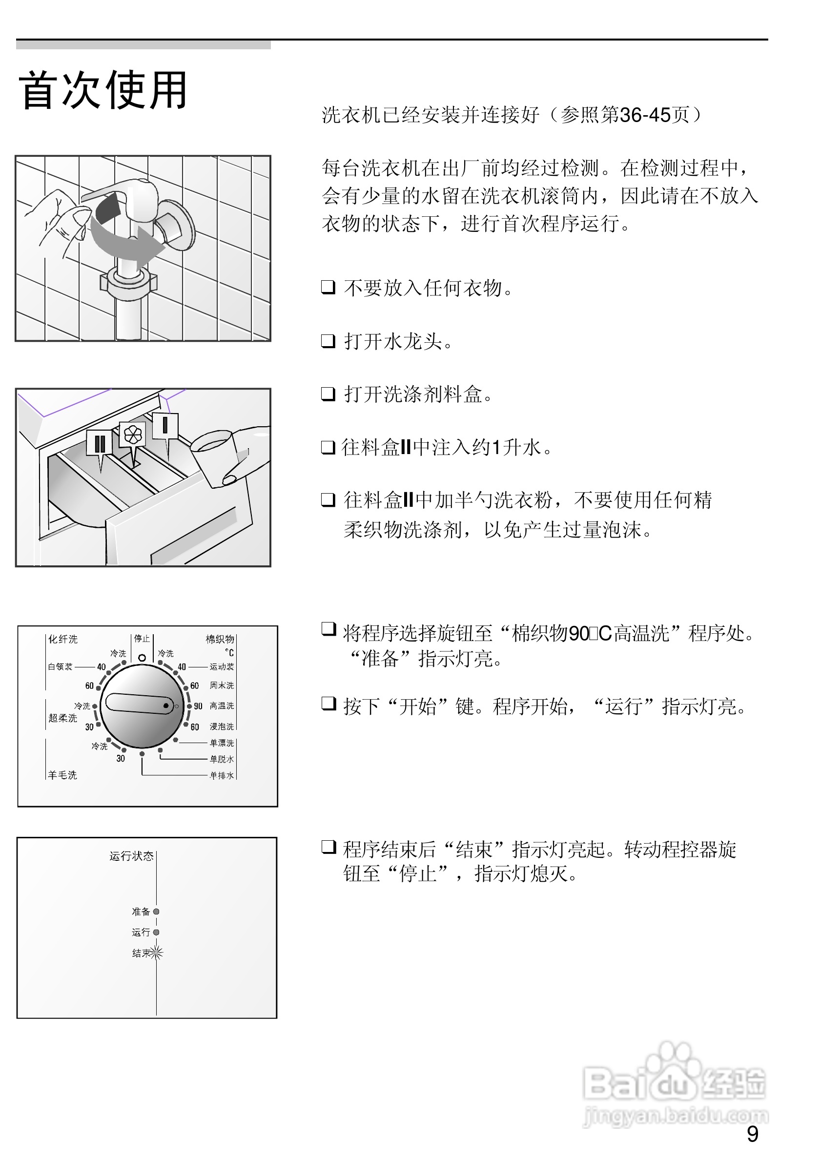 西门子Live 1800XS电脑超薄滚筒洗衣机使用及安装说明:[2]