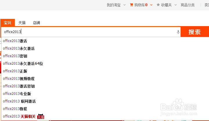 如何免费激活office2013