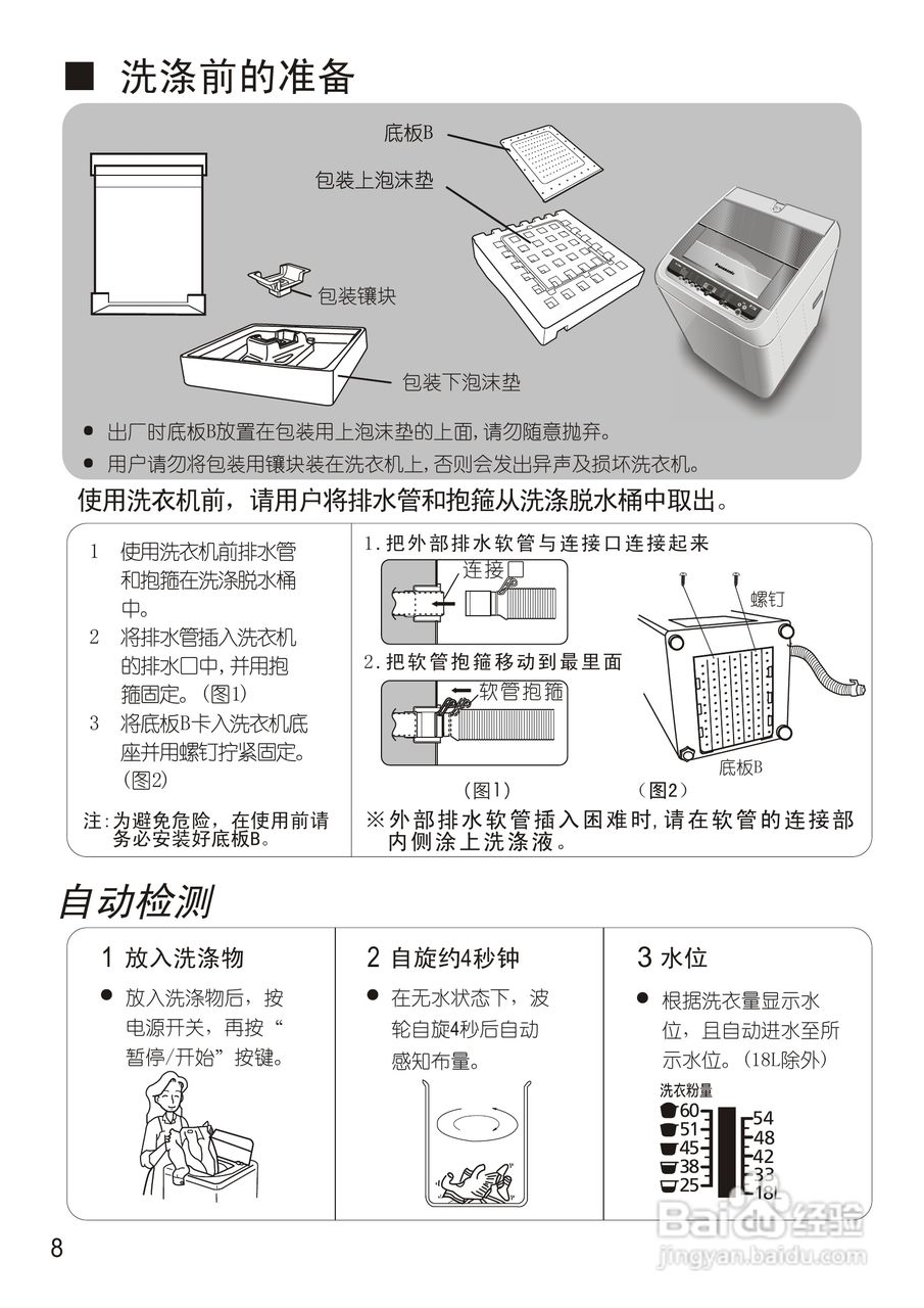 松下XQB75-T751U洗衣机使用说明书:[1]