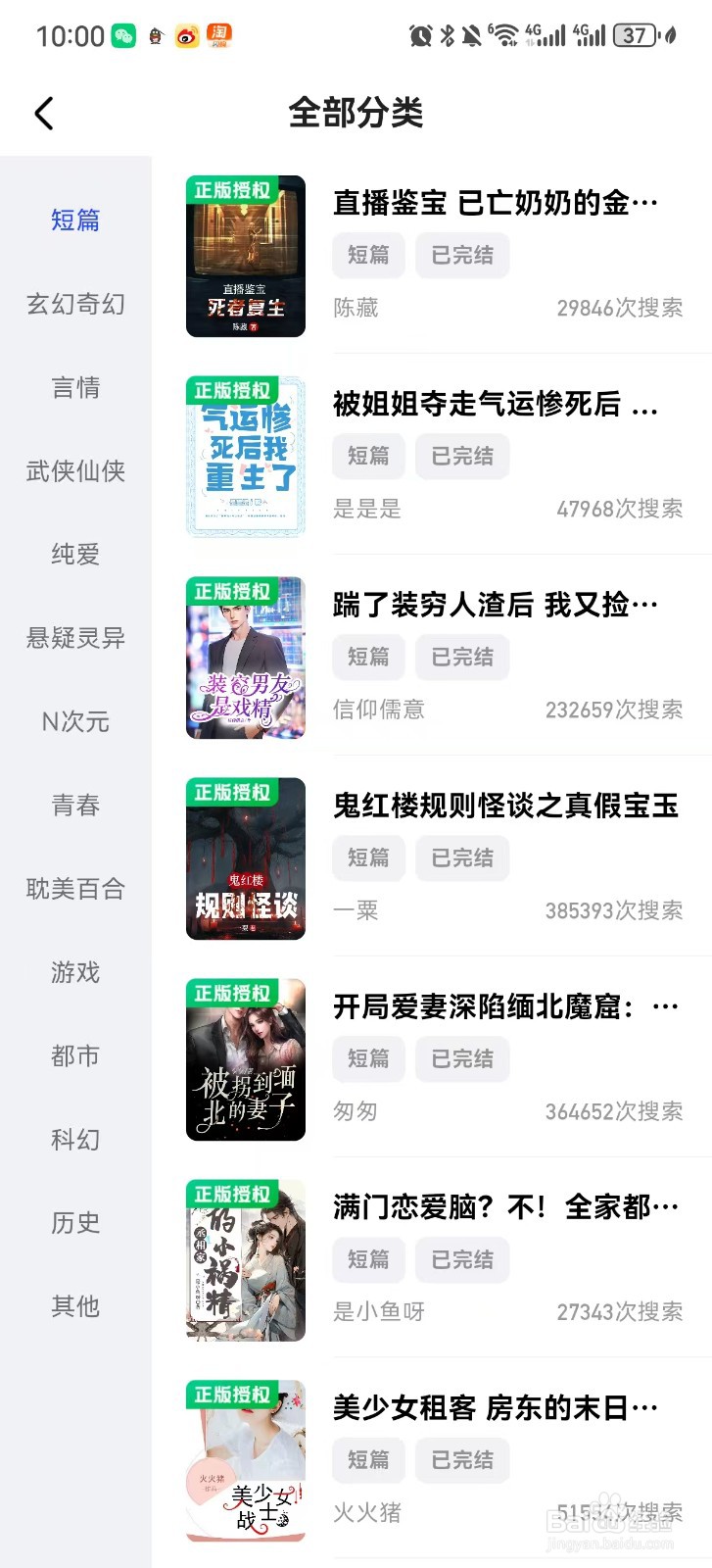 阅坊如何找到好看的短篇小说